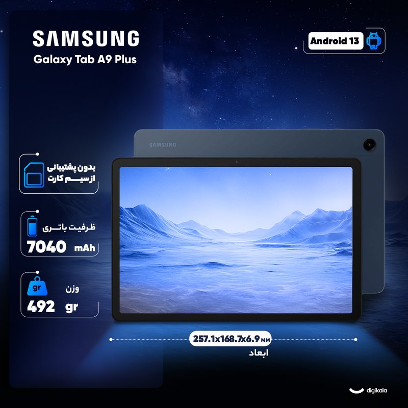 تبلت سامسونگ مدل Galaxy Tab A9 Plus 5G ظرفیت 64 گیگابایت رم 4 گیگابایت